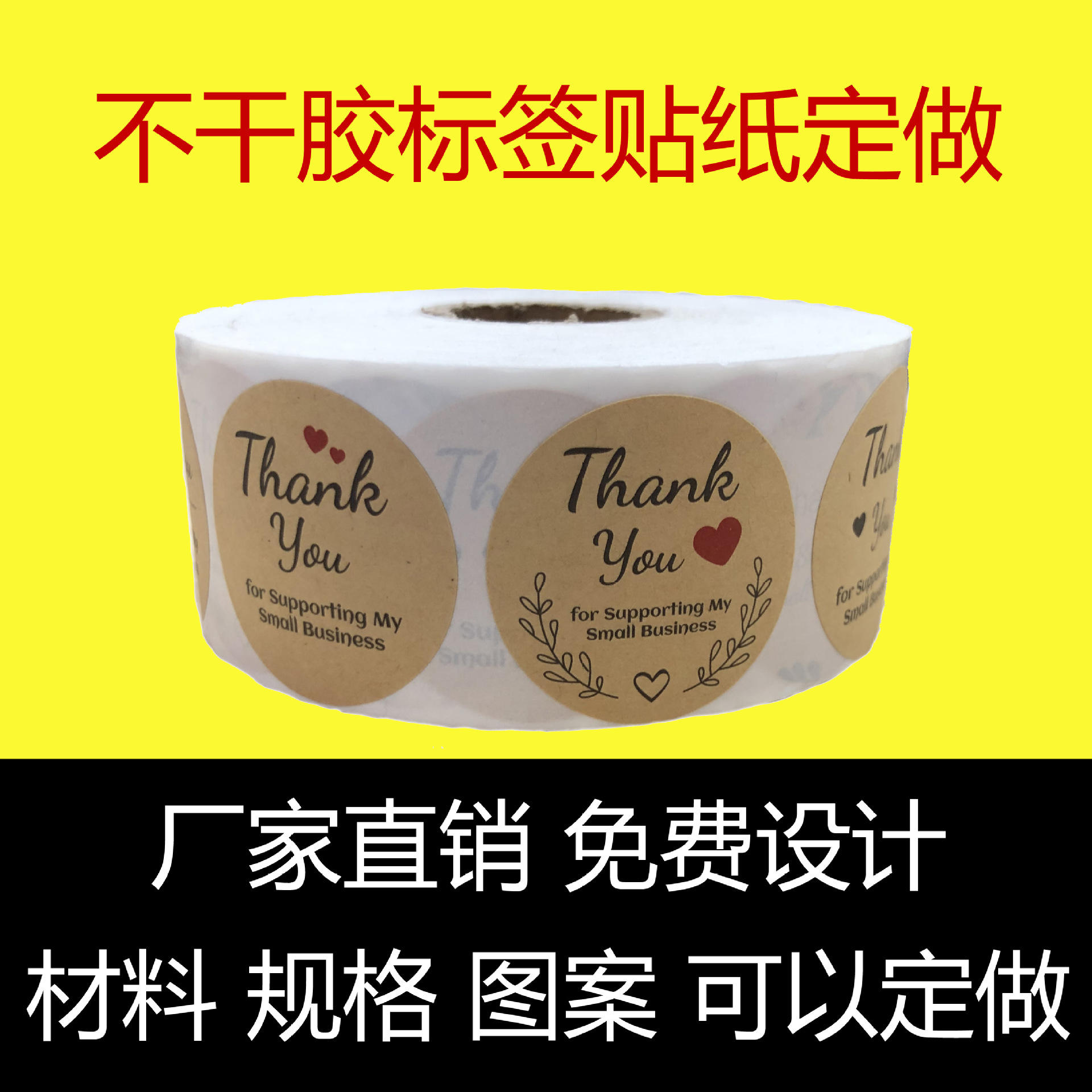 不干胶标签设计及生产